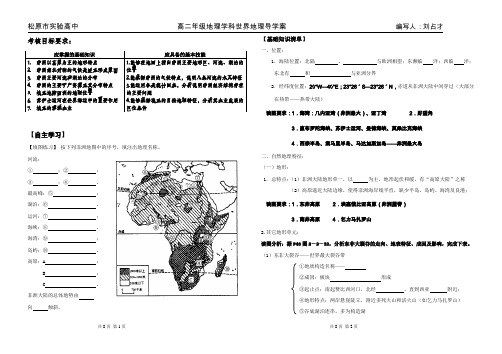 非洲与埃及导学案