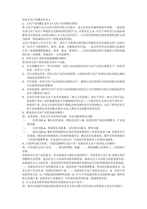 农村文化产业概论课程形成性考核册作业及答案