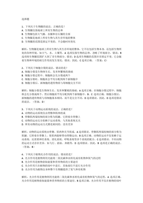 22年湖南长沙生地会考真题试卷