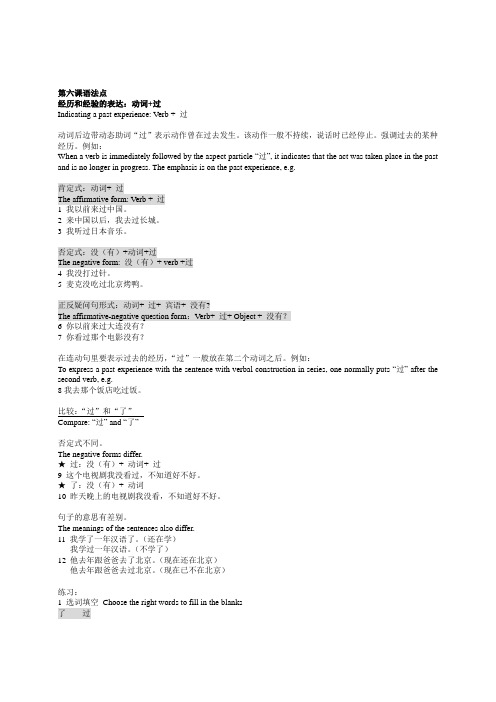 留学生医学汉语6-7课语法