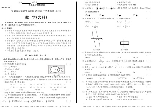 安徽省示范高中培优联盟2020-2021学年高二上学期冬季联赛数学(文)