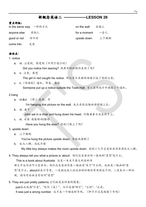 新概念英语第二册语法精讲-Lesson26