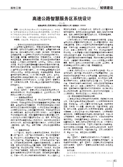 高速公路智慧服务区系统设计