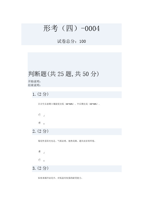 形考(四)-0004