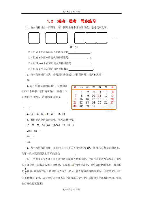 苏科版-数学-七年级上册- 1.2活动 思考同步练习2