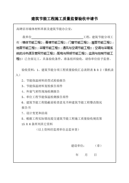 建筑节能分部工程质量验收表及资料目录 (1)