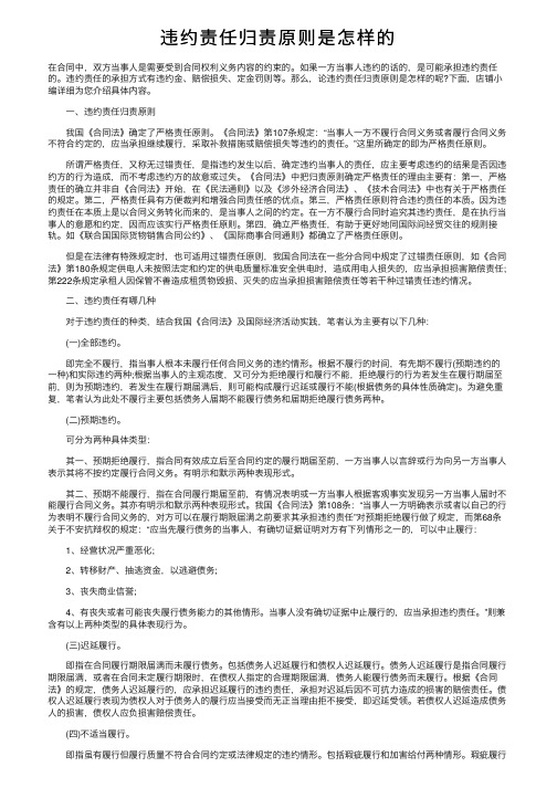 违约责任归责原则是怎样的