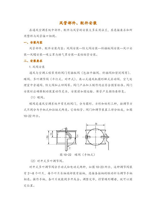 风管部件、配件安装