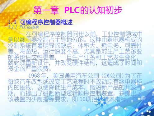 PLC基础知识课件