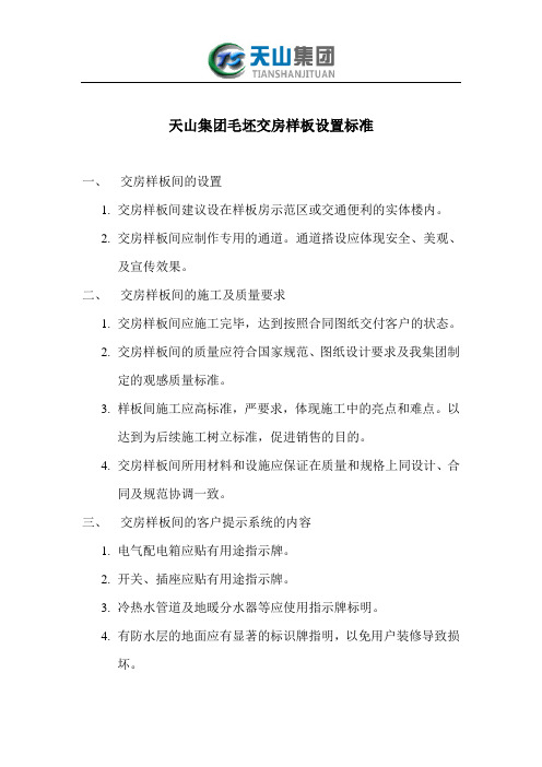 毛坯交房样板设置标准