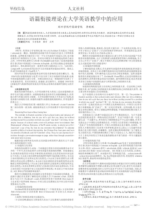 语篇衔接理论在大学英语教学中的应用