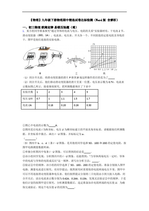 【物理】九年级下册物理期中精选试卷达标检测(Word版 含解析)