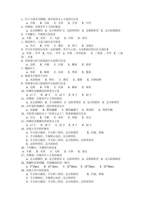 2012年黑龙江省针灸推拿最新考试试题库(完整版)