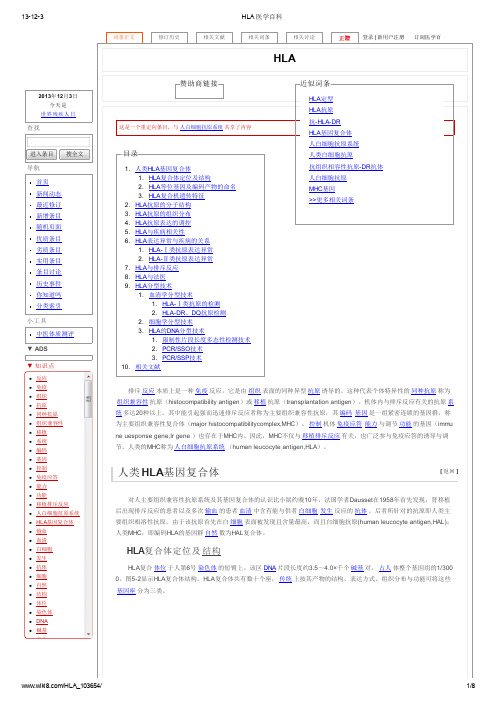 HLA 医学百科