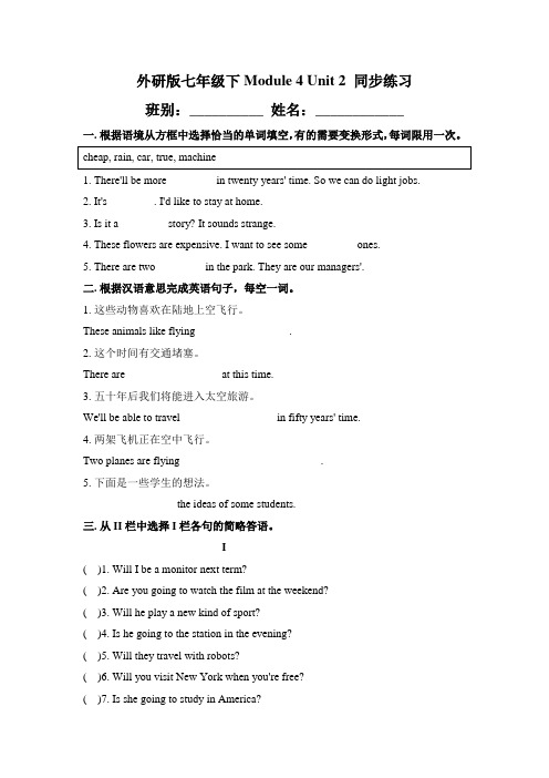 外研版七下Module 4 Unit 2同步练习(附答案)