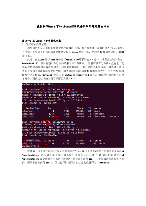 虚拟机VMware下的Ubuntu不识别USB设备问题的解决方法