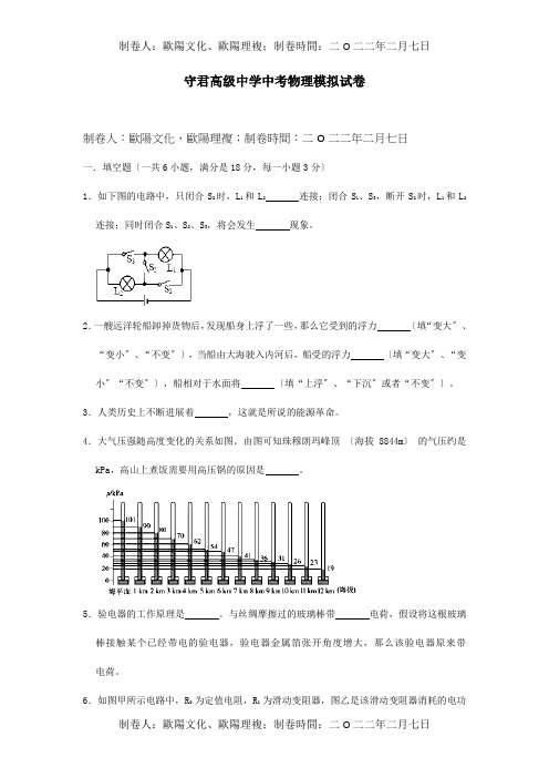 九年级中学2019年中考物理模拟试卷含解析试题_1