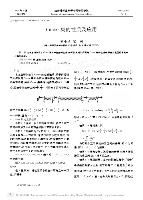 Cantor集的性质及应用