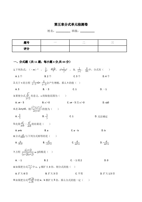 2018年浙教版七年级数学下册《第五章分式》单元检测试卷含答案