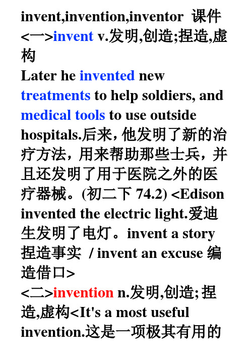 invent,invention,inventor课件