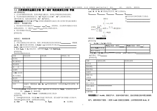 第3课时  铁的重要化合物