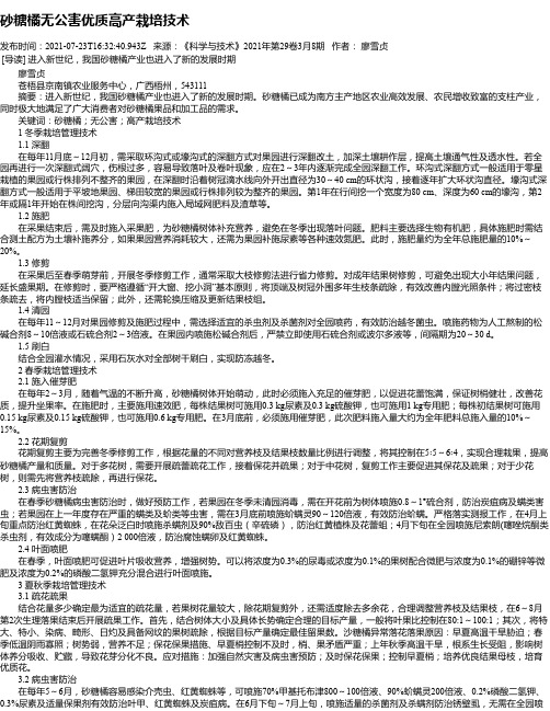 砂糖橘无公害优质高产栽培技术