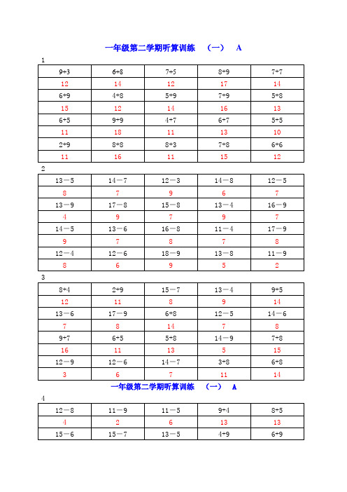 一年级下数学听算视算