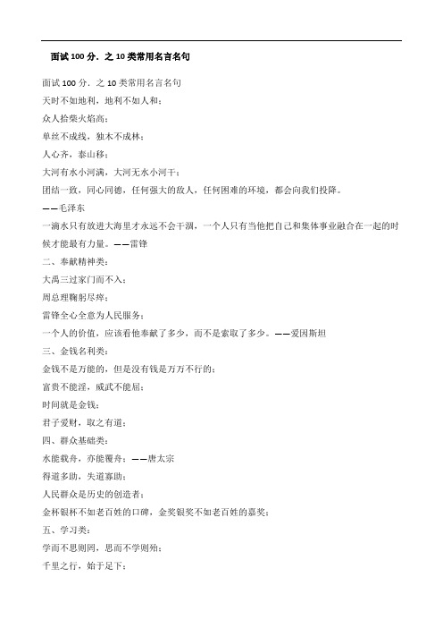 面试常用名言名句