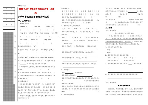 部编版四年级下册语文期末试卷附答案(Word打印版)