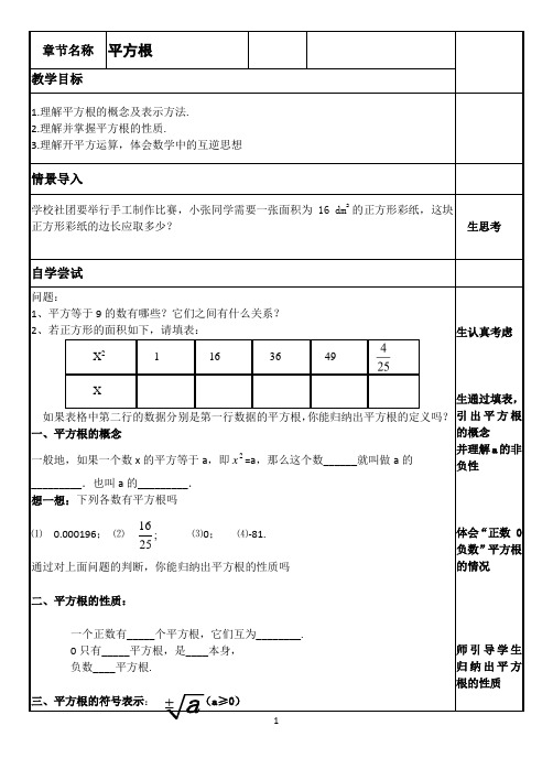 冀教版初中数学八年级上册  14.1  平方根  学案 