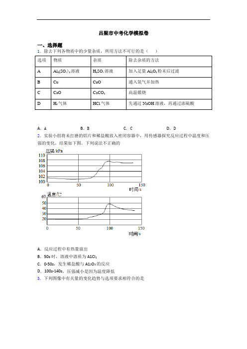 吕梁市中考化学模拟卷