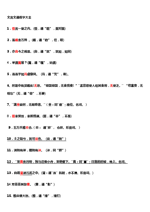 (完整版)文言文通假字大全