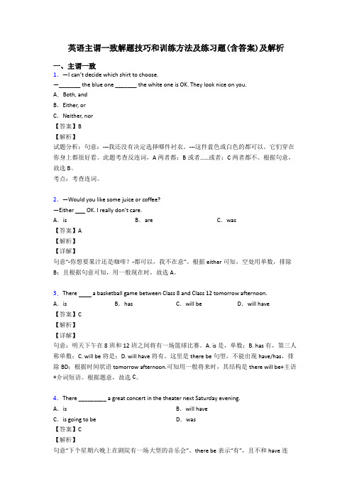 英语主谓一致解题技巧和训练方法及练习题(含答案)及解析