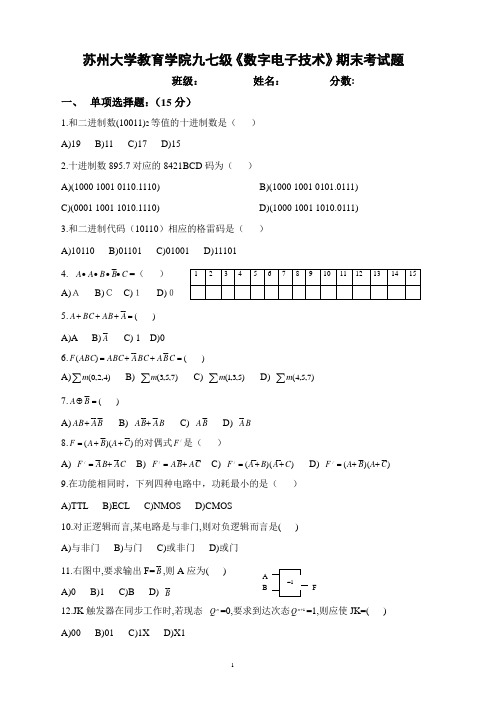 苏州大学教育学院九七级《数字电子技术》期末考试题