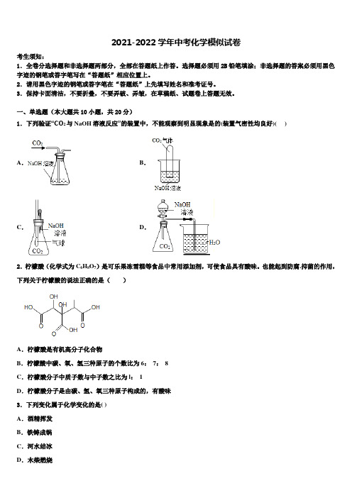 2022届【全国百强校首发】山东省东营市胜利第一中学中考化学模试卷含解析