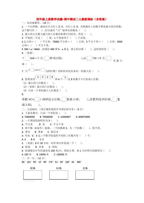 【5套打包】人教版小学四年级数学上期中考试单元检测试卷(含答案解析)(2)