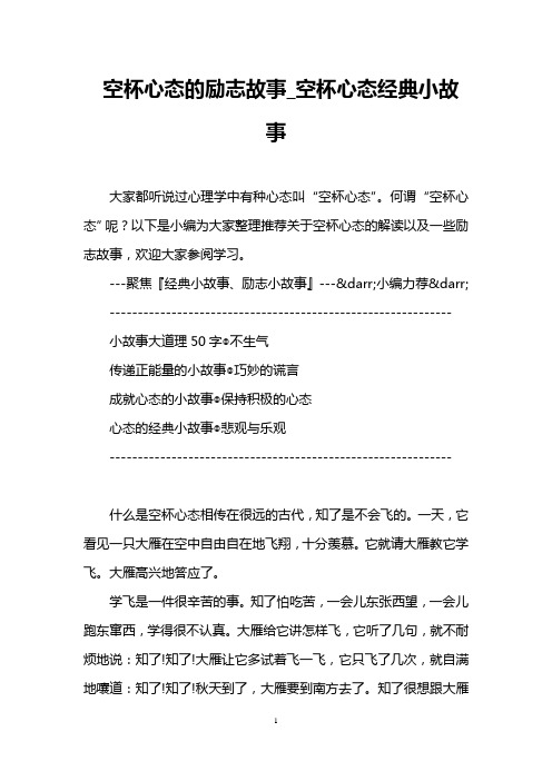 空杯心态的励志故事_空杯心态经典小故事