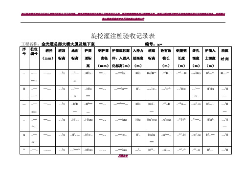 桩基施工记录 文档