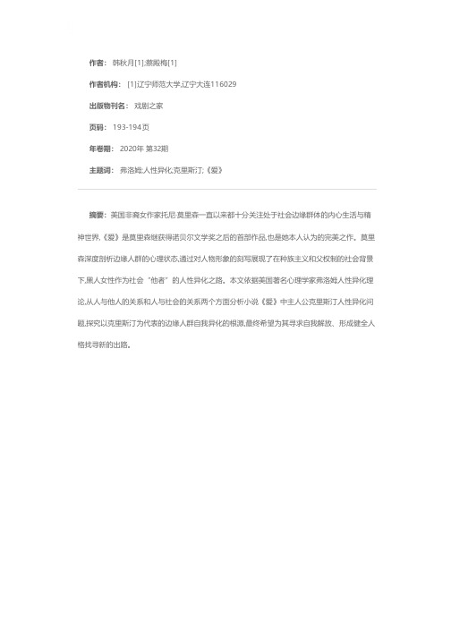 基于弗洛姆的异化理论探寻《爱》中克里斯汀的人性异化根源