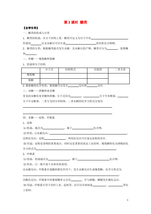 高中化学第2章官能团与有机化学反应烃的衍生物第三节醛和酮糖类第3课时导学案鲁科选修5