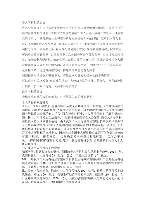 个人所得税的意义