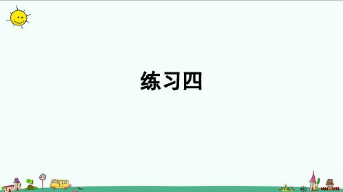 2023人教版六年级数学下册练习四