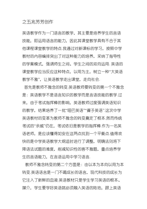 初中英语教学随笔与反思