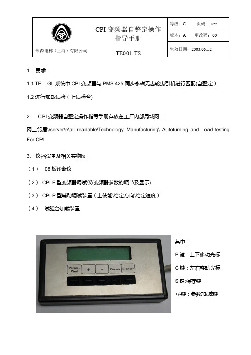 CPI变频器自整定操作手册