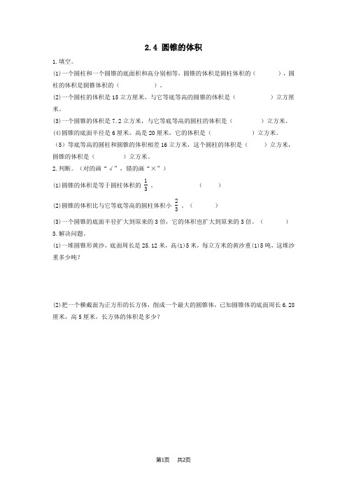 苏教版六年级数学下册课课练及答案第二单元 圆柱和圆锥 2.7 圆锥的体积 课时练