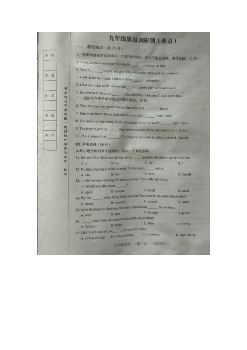 吉林省长春市南关区2016届九年第一次模拟考试英语试题.doc