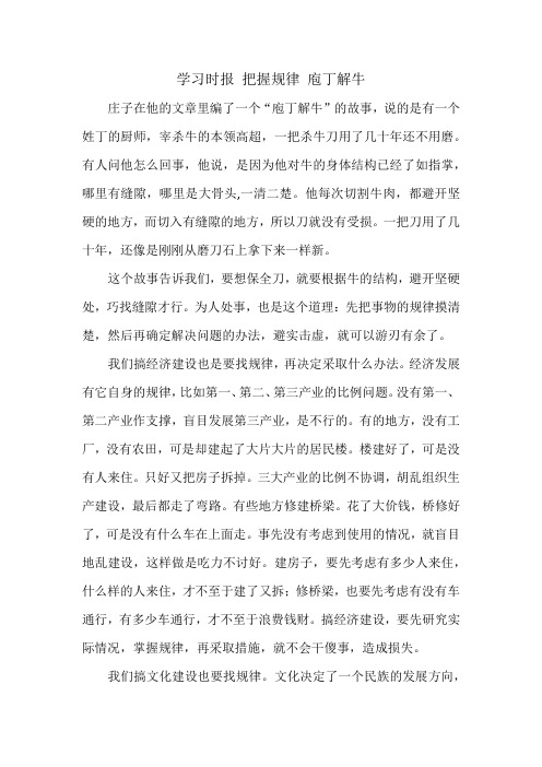 学习时报 把握规律 庖丁解牛