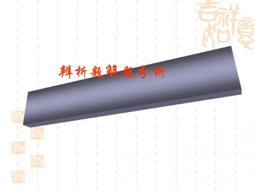 政治辨析题解题分析PPT课件