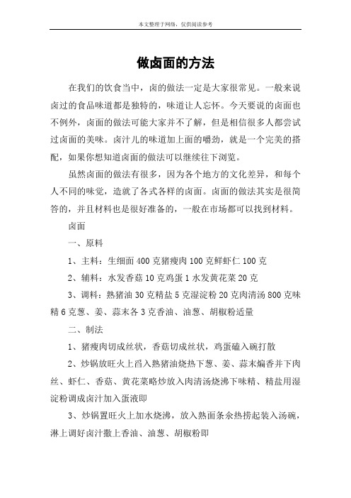 做卤面的方法