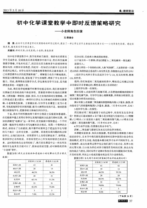 初中化学课堂教学中即时反馈策略研究——小老师角色扮演